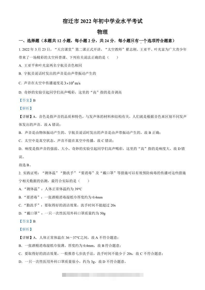2022年江苏省宿迁市中考物理试题（含答案）-资源V站