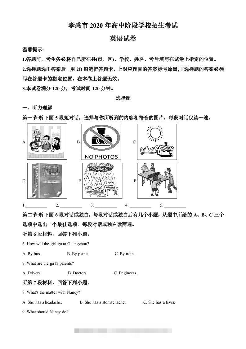 湖北省孝感市2020年中考英语试题（含答案）-资源V站