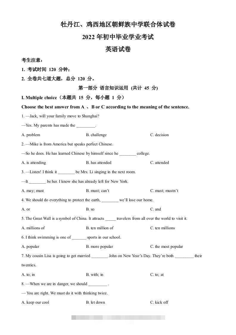 2022年黑龙江省牡丹江市、鸡西地区朝鲜族学校中考英语真题（空白卷）-资源V站