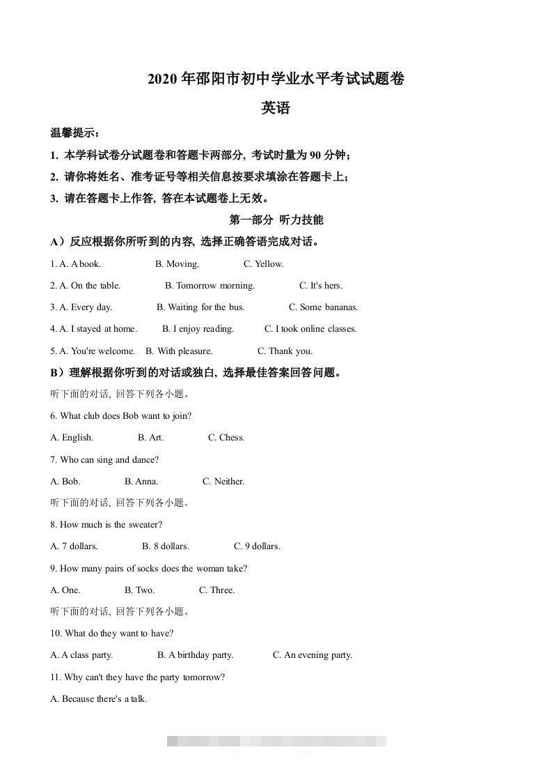 湖南省邵阳市2020年中考英语试题（空白卷）-资源V站