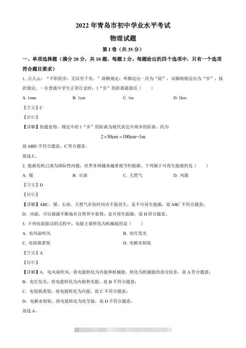 2022年山东省青岛市中考物理试题（含答案）-资源V站