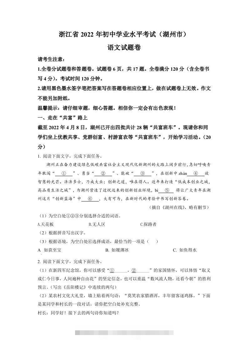 2022年浙江省湖州市中考语文真题（空白卷）-资源V站
