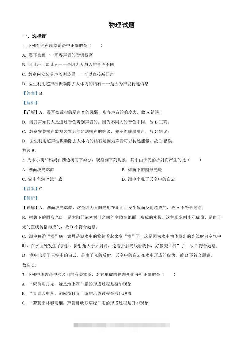 2022年四川省眉山市中考物理试题（含答案）-资源V站