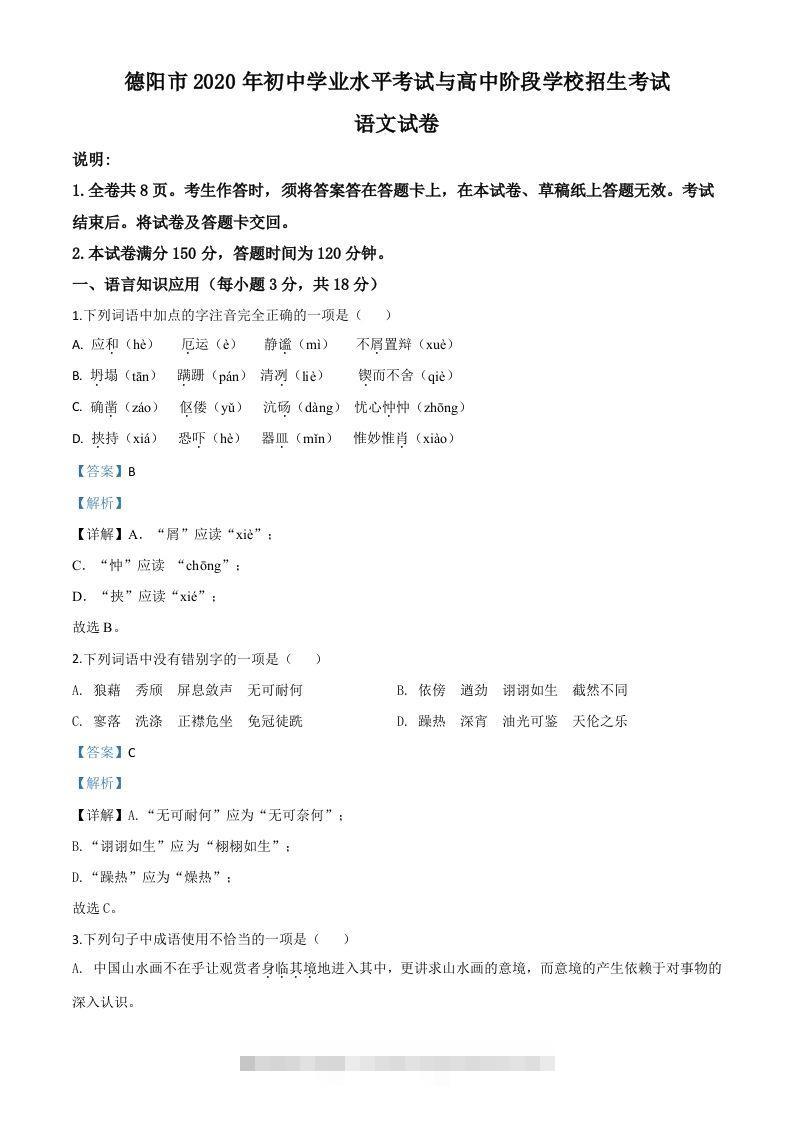 四川省德阳市2020年中考语文试题（含答案）-资源V站