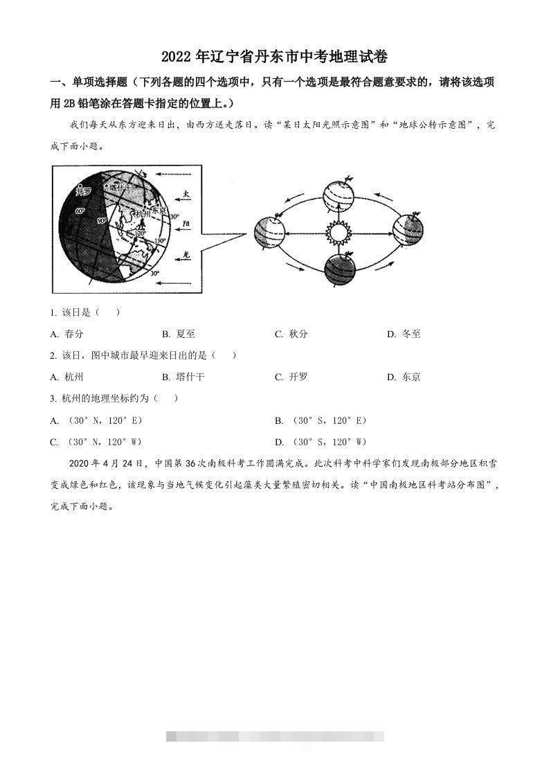 2022年辽宁省丹东市中考地理真题（空白卷）-资源V站