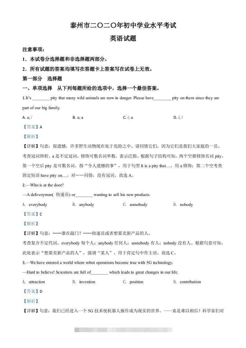江苏省泰州市2020年中考英语试题（含答案）-资源V站