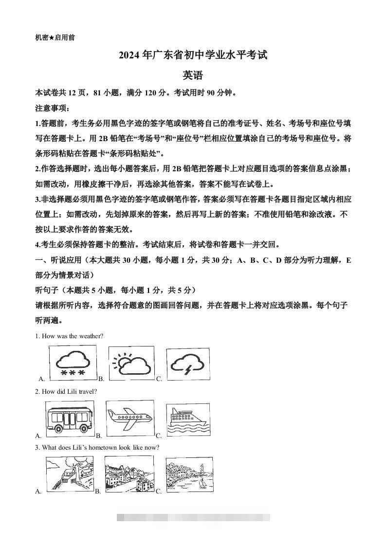 2024年广东省中考英语真题（含答案）-资源V站