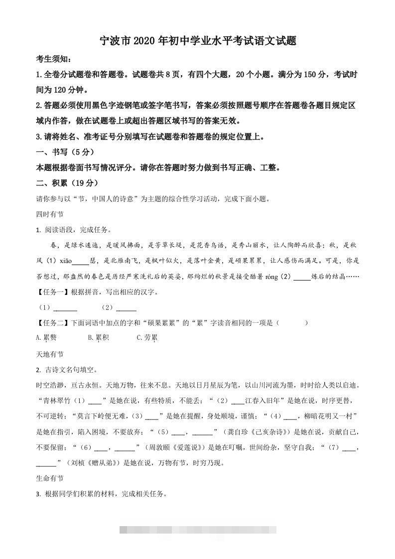 浙江省宁波市2020年中考语文试题（含答案）-资源V站