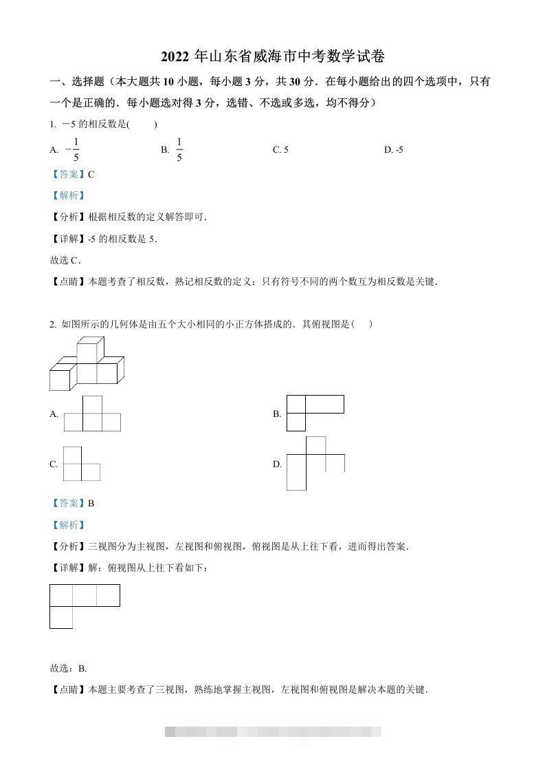 2022年山东省威海市中考数学真题（含答案）-资源V站