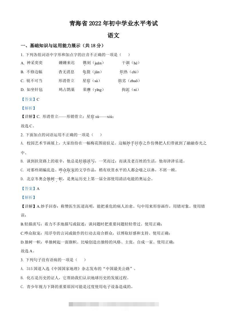 2022年青海省中考语文真题（含答案）-资源V站