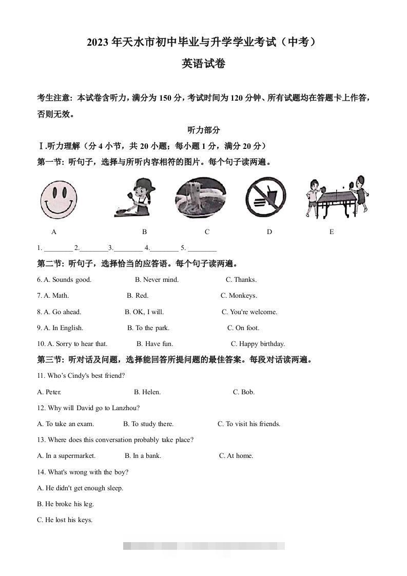 2023年甘肃省天水市中考英语真题（空白卷）-资源V站