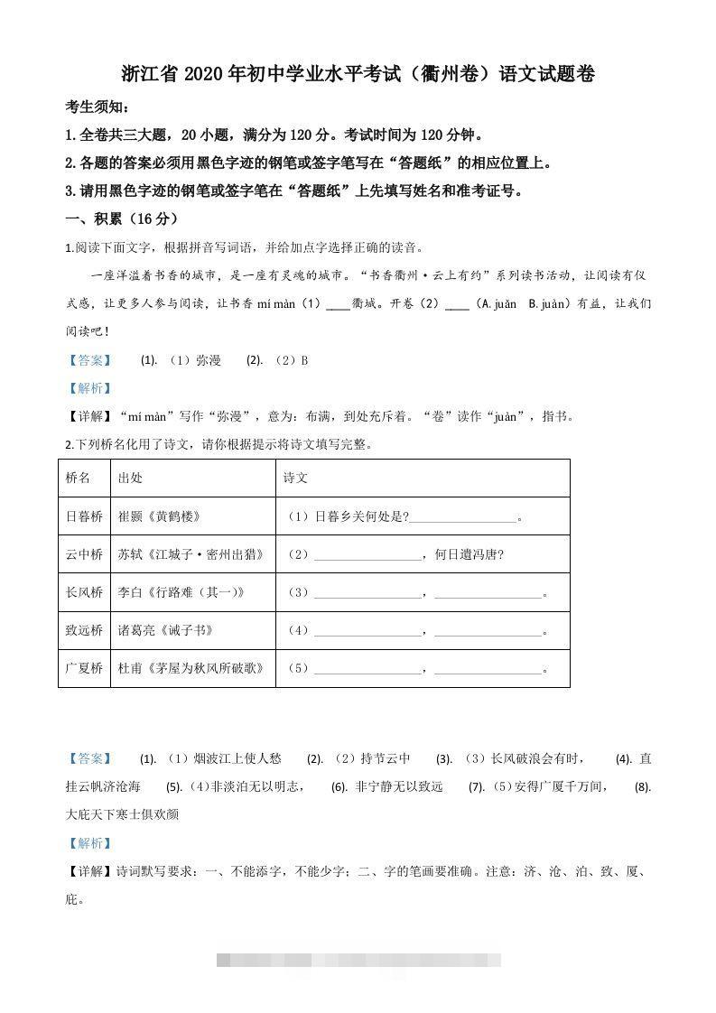 浙江省衢州市2020年中考语文试题（含答案）-资源V站