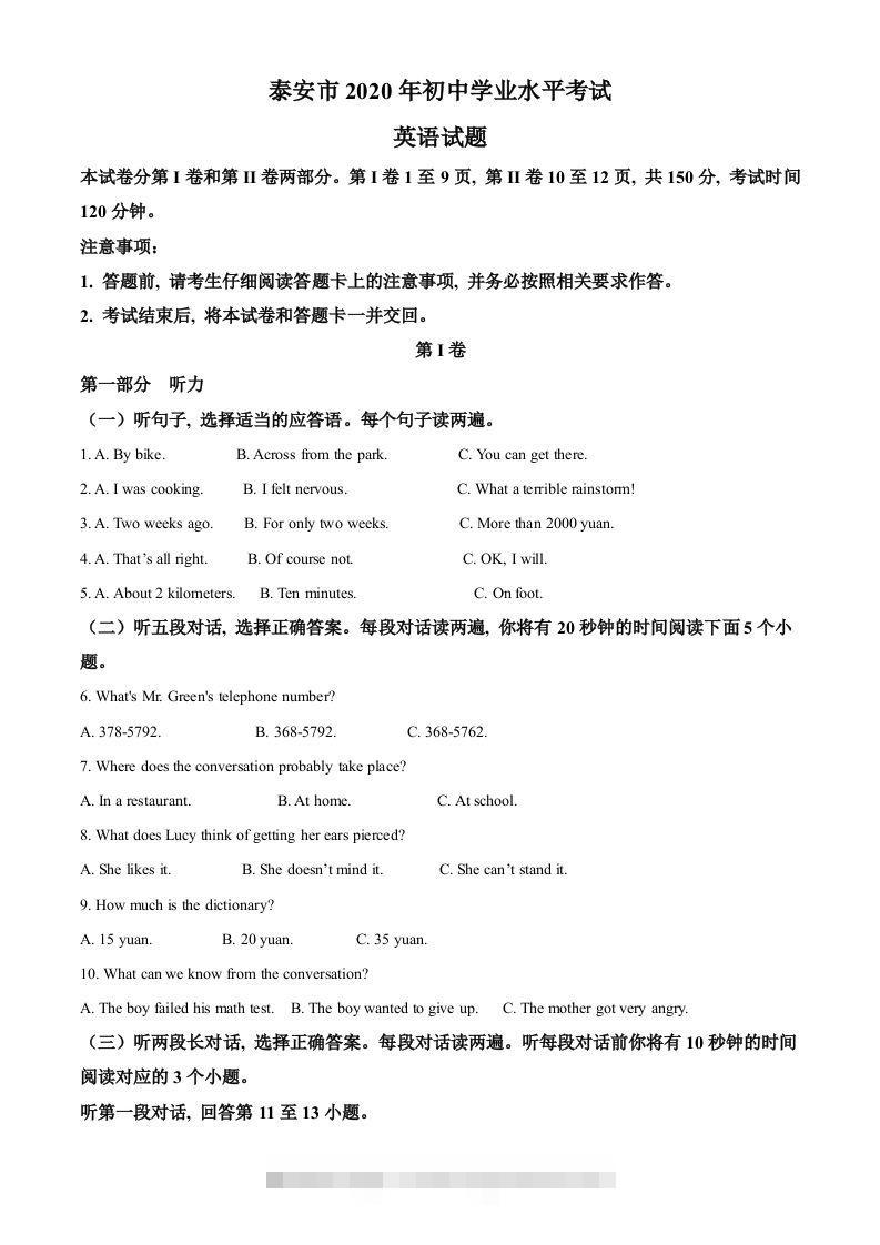 山东省泰安市2020年中考英语试题（含答案）-资源V站