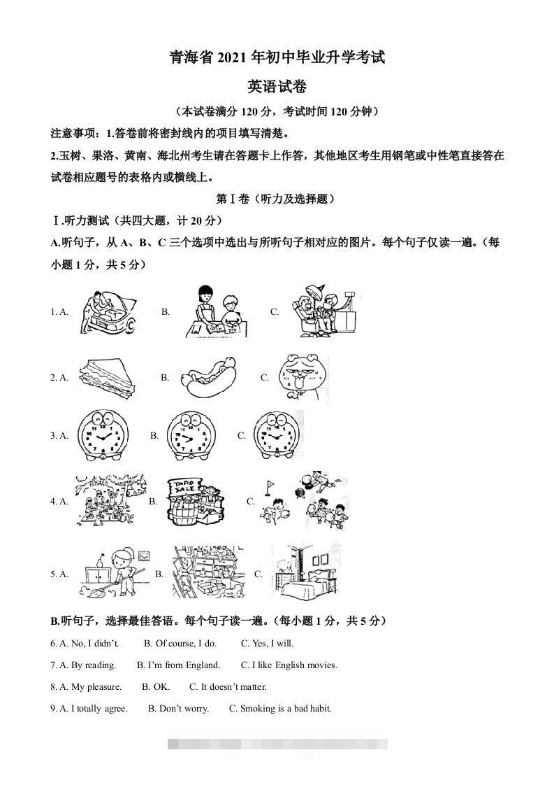青海省2021年中考英语试题-资源V站