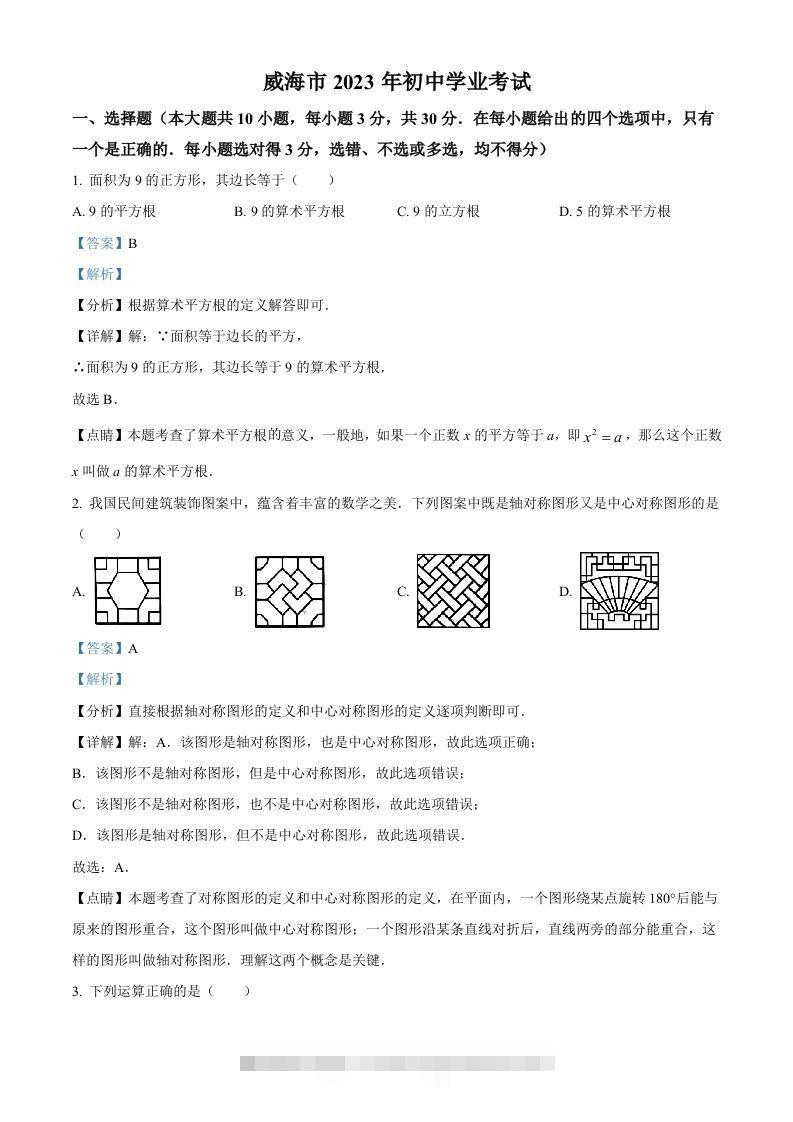 2023年山东省威海市中考数学真题（含答案）-资源V站