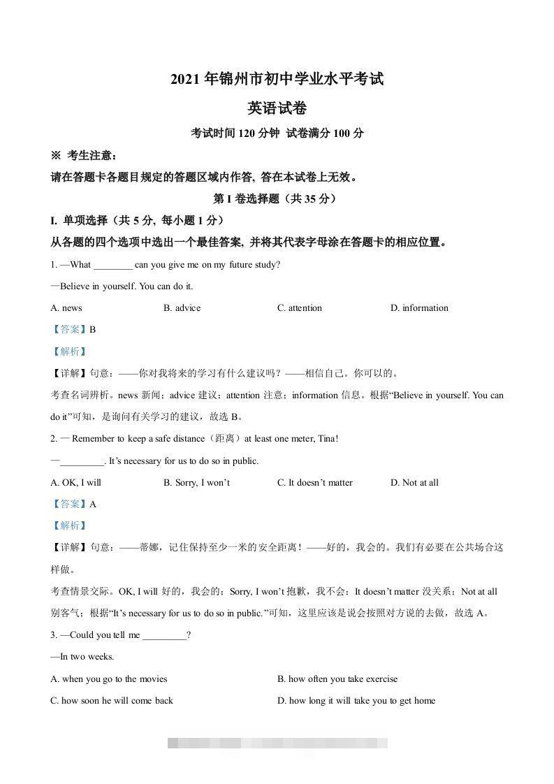 辽宁省锦州市2021年中考英语试题（含答案）-资源V站