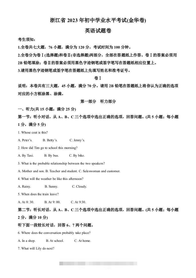 2023年浙江省金华市中考英语真题（空白卷）-资源V站