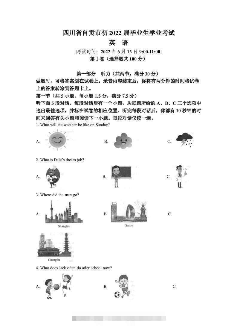 2022年四川省自贡市中考英语真题（含答案）-资源V站