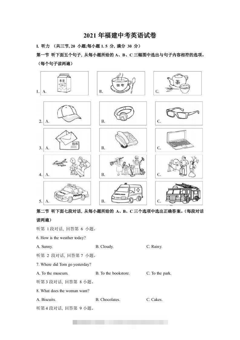 2021年福建中考英语真题-资源V站