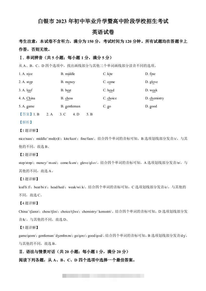 2023年甘肃省白银市中考英语真题（含答案）-资源V站