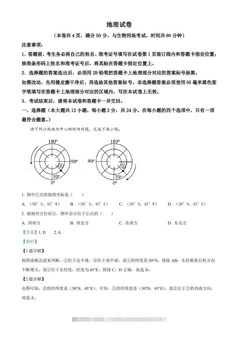 2023年湖北省油田中考地理真题（含答案）-资源V站