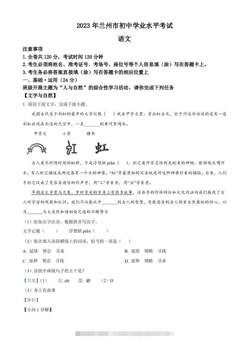 2023年甘肃省兰州市中考语文真题（含答案）-资源V站