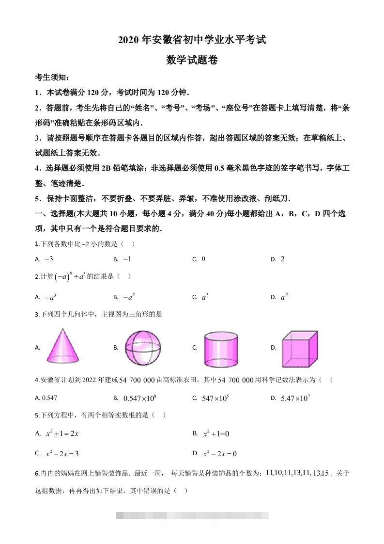 安徽省2020年中考数学试题（空白卷）-资源V站