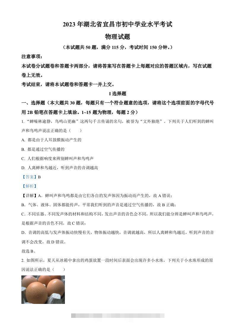 2023年湖北省宜昌市中考理综物理试题（含答案）-资源V站