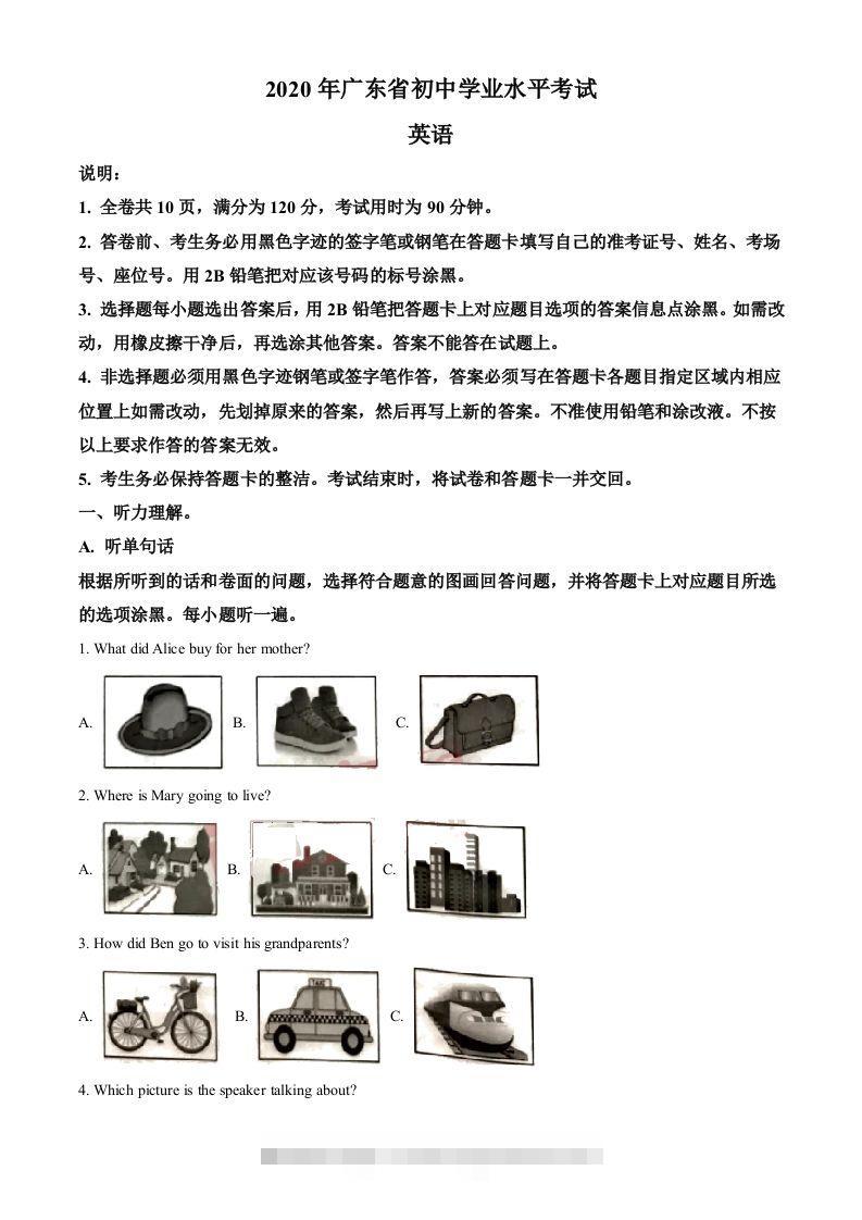 广东省2020年中考英语试题（空白卷）-资源V站