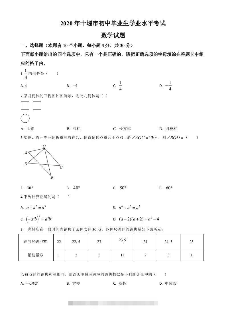 湖北省十堰市2020年中考数学试题（空白卷）-资源V站