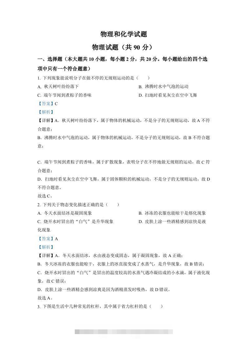 2022年江苏省连云港市中考物理真题（含答案）-资源V站