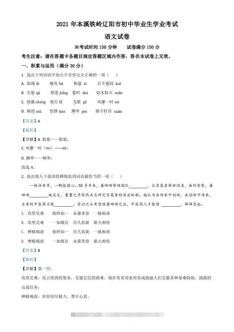 辽宁省本溪、铁岭、辽阳2021年中考语文试题（含答案）-资源V站