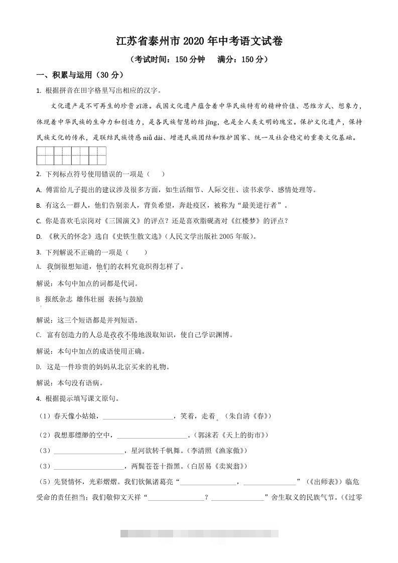 江苏省泰州市2020年中考语文试题（空白卷）-资源V站