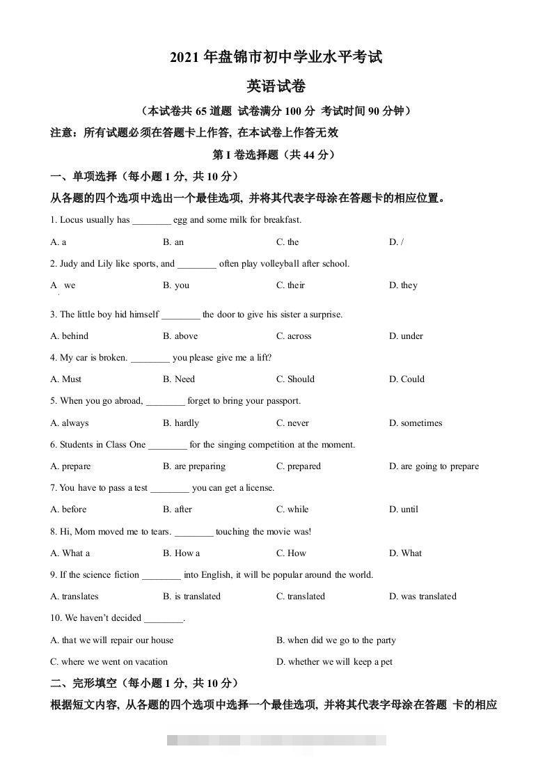 辽宁省盘锦市2021年中考英语试题（空白卷）-资源V站