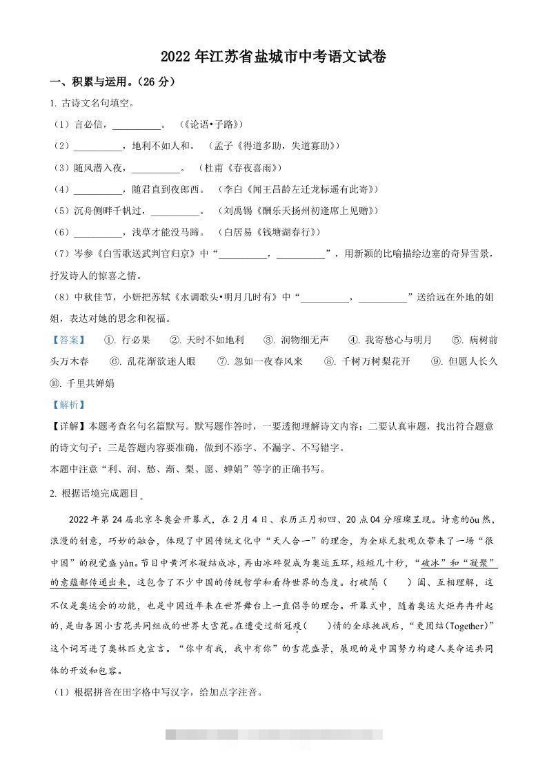 江苏省盐城市2022年中考语文试题（含答案）-资源V站