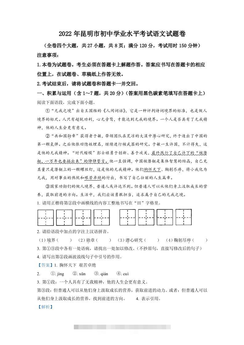 2022年云南省昆明市中考语文真题（含答案）-资源V站