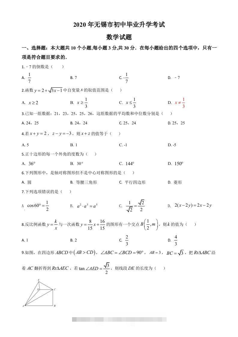 江苏省无锡市2020年中考数学试题（空白卷）-资源V站