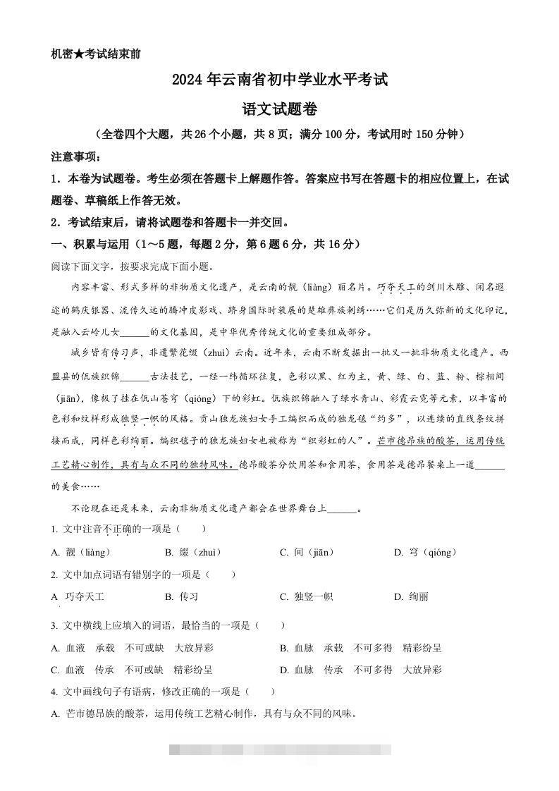2024年云南省中考语文真题（空白卷）-资源V站