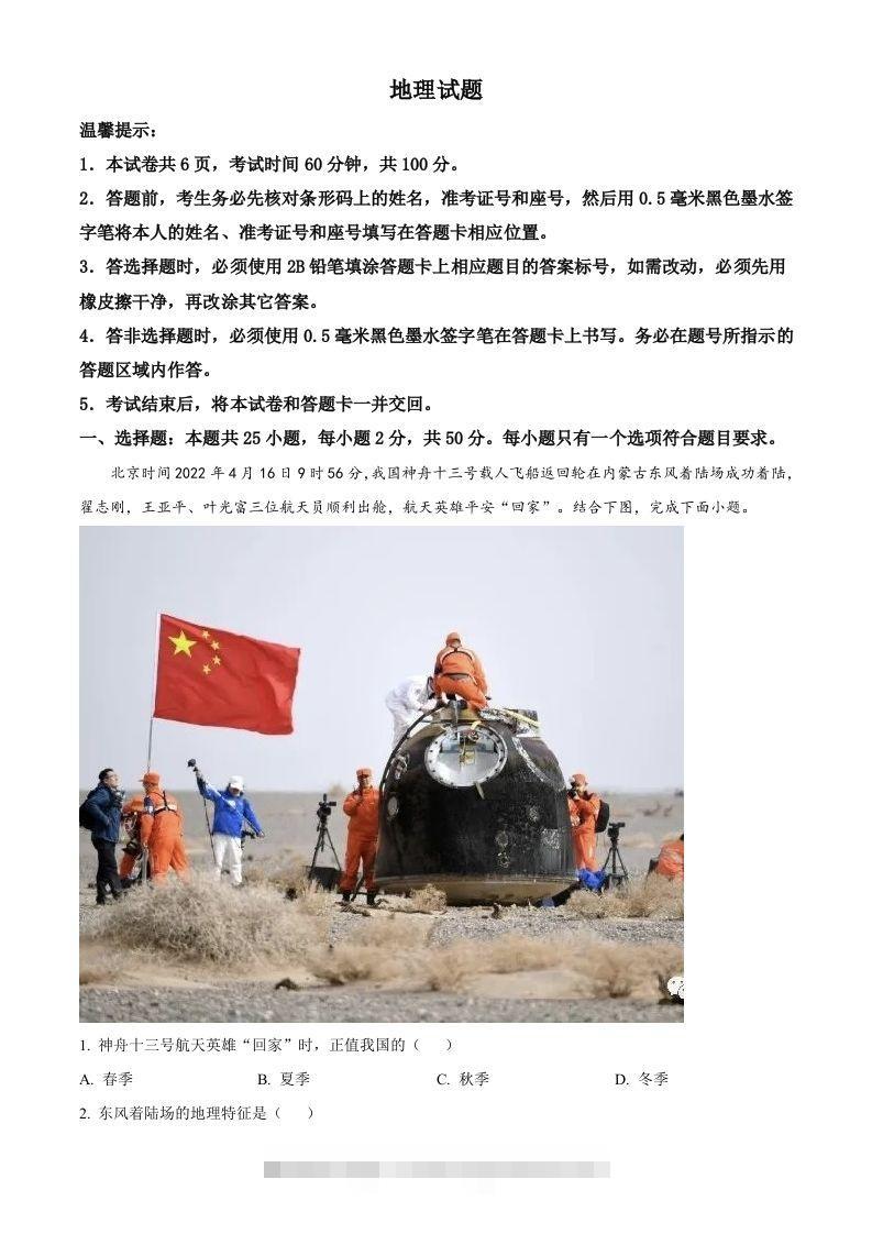 2022山东省济宁中考地理真题（含答案）-资源V站