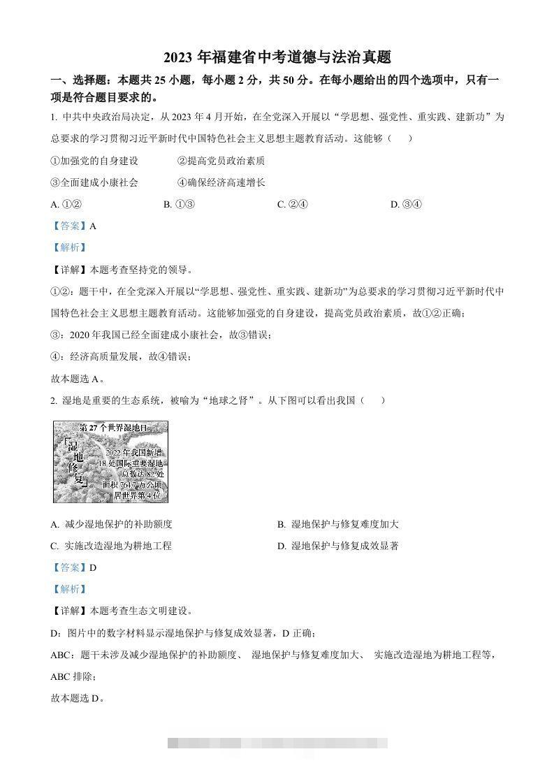 2023年福建省中考道德与法治真题（含答案）-资源V站