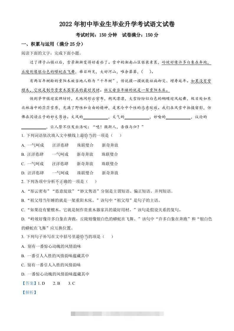 2022年辽宁省营口市中考语文真题（含答案）-资源V站