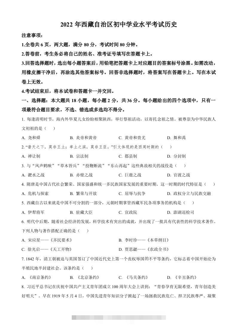 2022年西藏自治区中考历史真题（空白卷）-资源V站