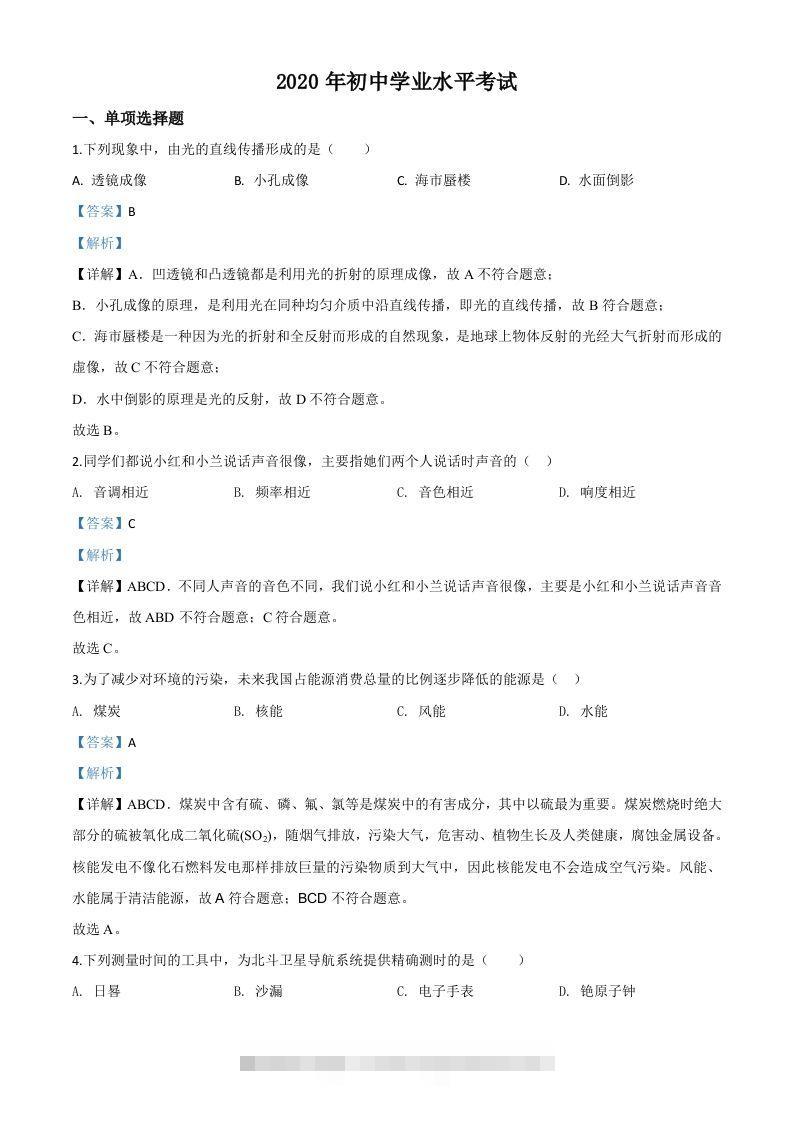 2020年新疆自治区生产建设兵团初中学业水平考试物理试题（含答案）-资源V站