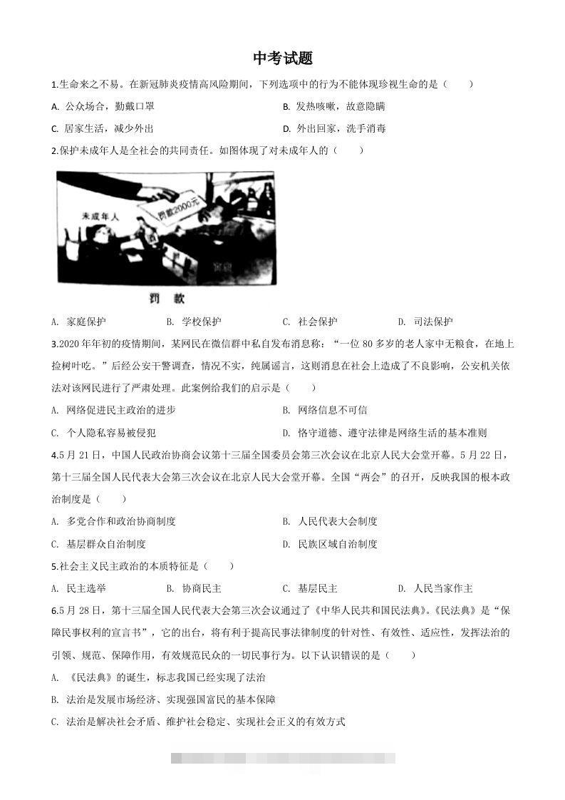 湖北省鄂州市2020年中考道德与法治试题（空白卷）-资源V站