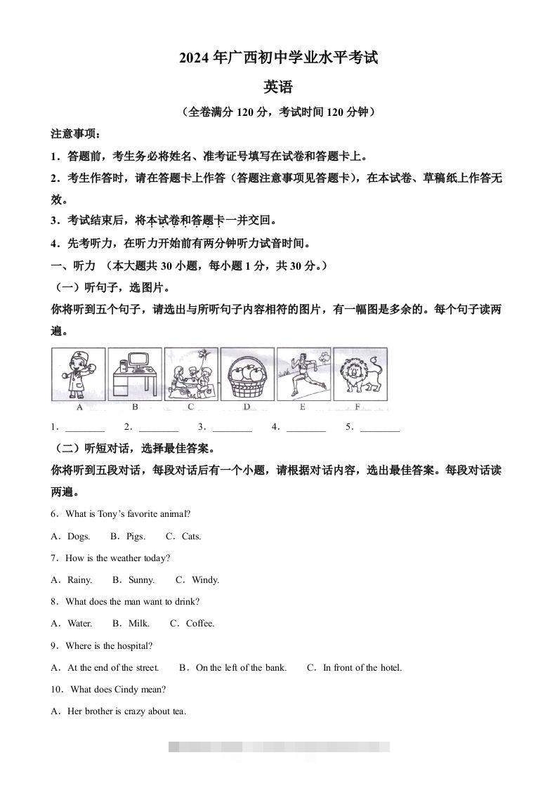 2024年广西中考英语真题（含答案）-资源V站