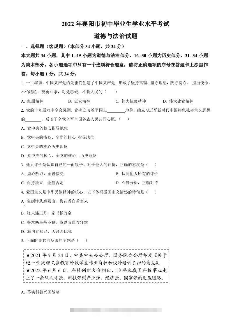 2022年湖北省襄阳市中考道德与法治真题（空白卷）-资源V站