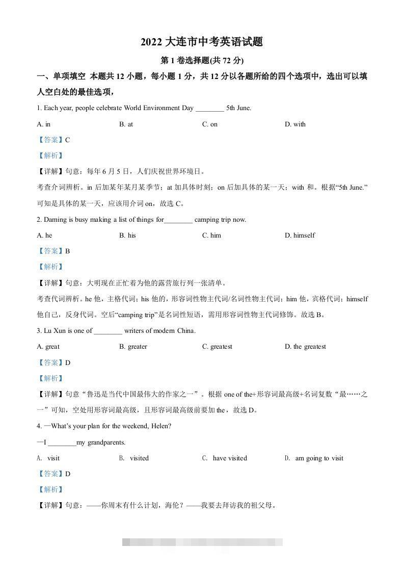 2022年辽宁省大连市中考英语真题（含答案）-资源V站