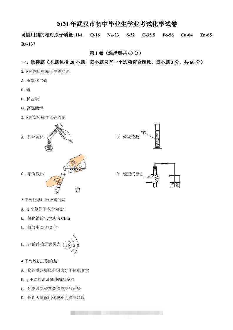 湖北省武汉市2020年中考化学试题（空白卷）-资源V站