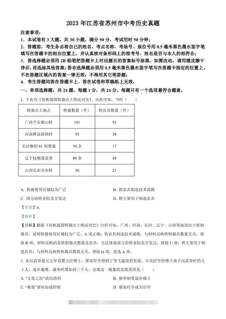 2023年江苏省苏州市中考历史真题（含答案）-资源V站