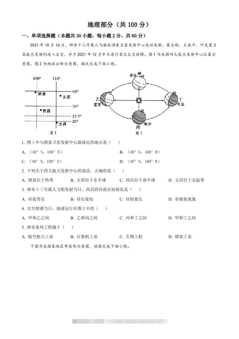 2022年四川省凉山州中考地理真题（空白卷）-资源V站